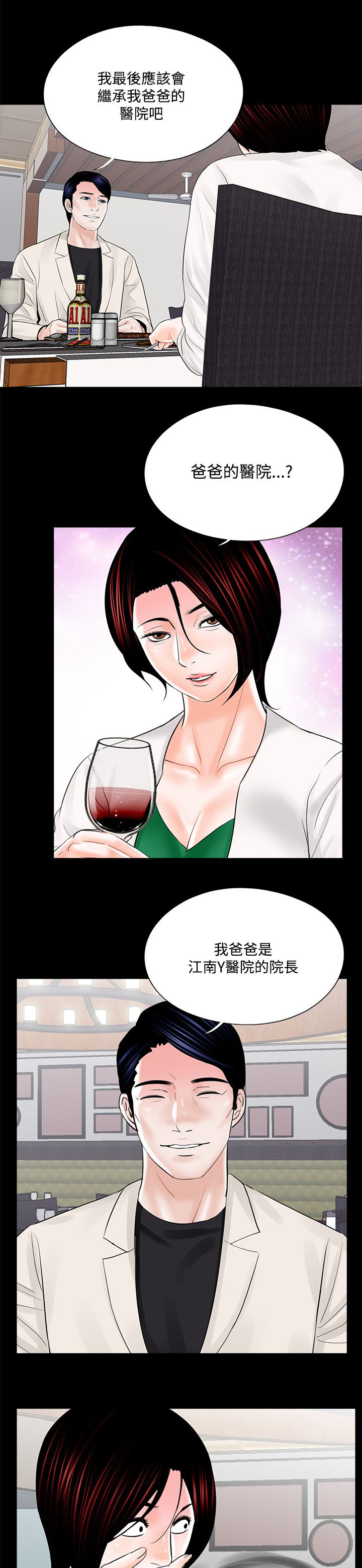 支付危机漫画,第23章：被占有的心3图