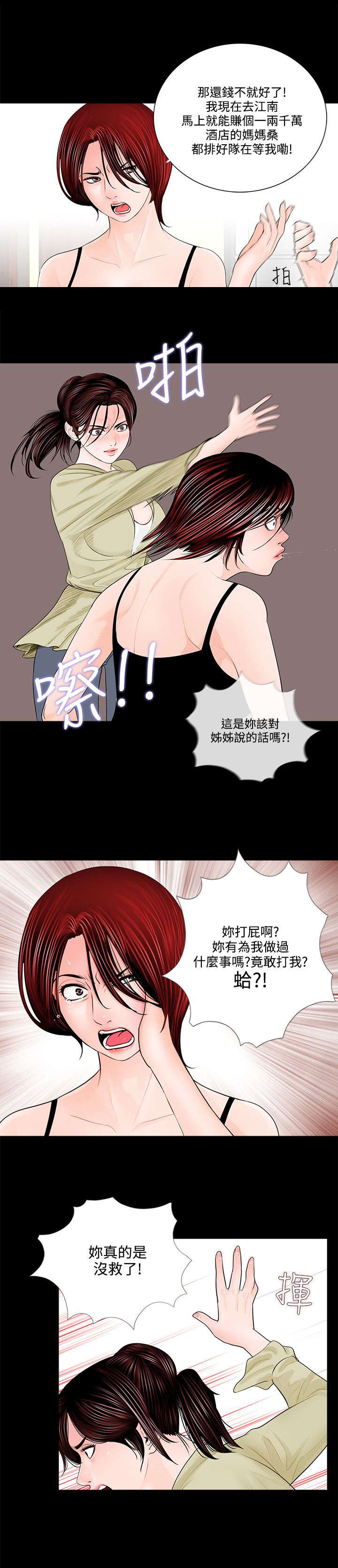 支付危机漫画,第2章：争吵4图