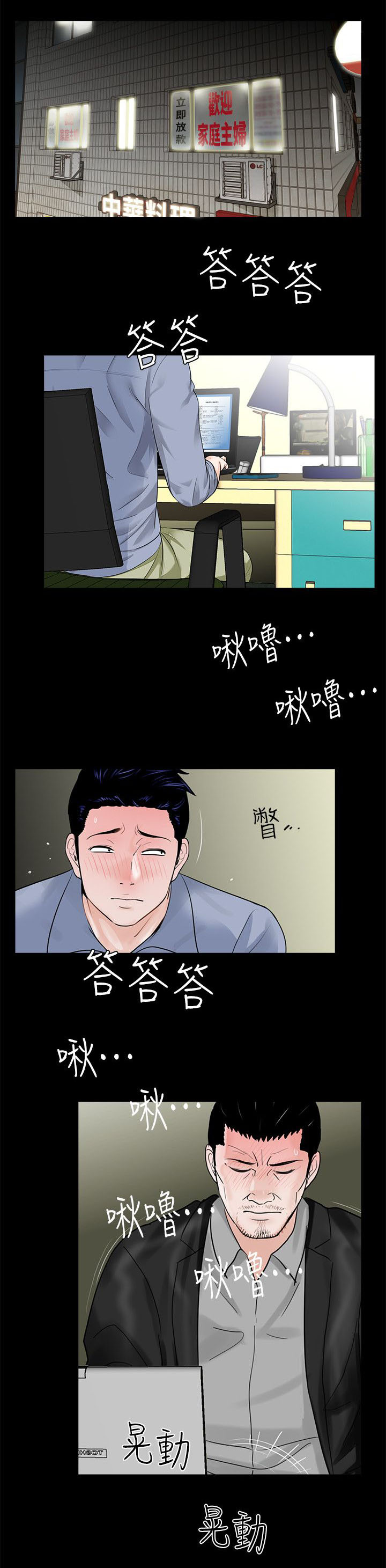 支付危机漫画,第46章：震惊5图