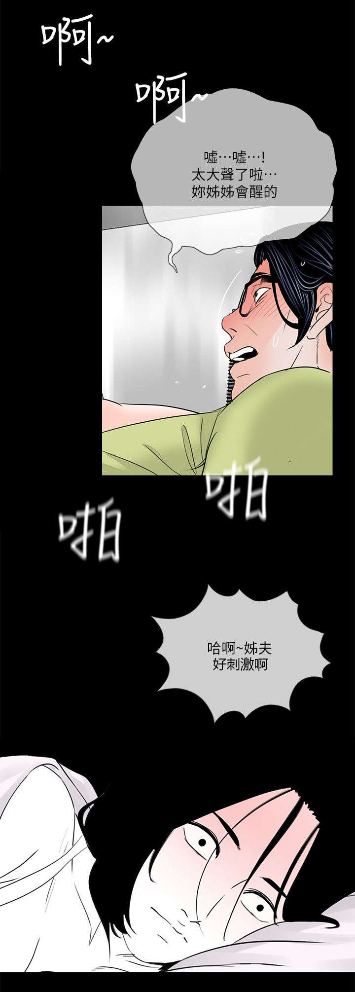 支付危机漫画,第40章：眼皮底下的刺激5图