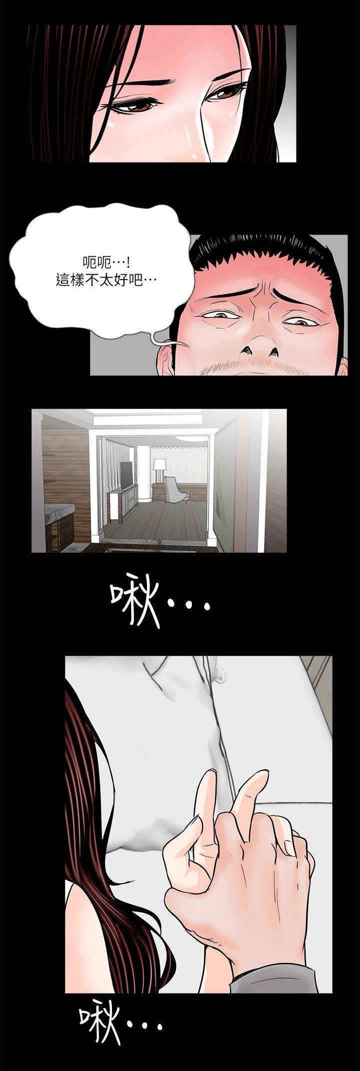 支付危机漫画,第42章：约会1图