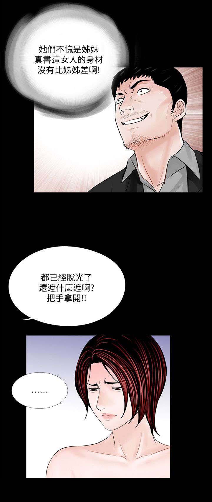 支付危机漫画,第58章：宽限一个月3图