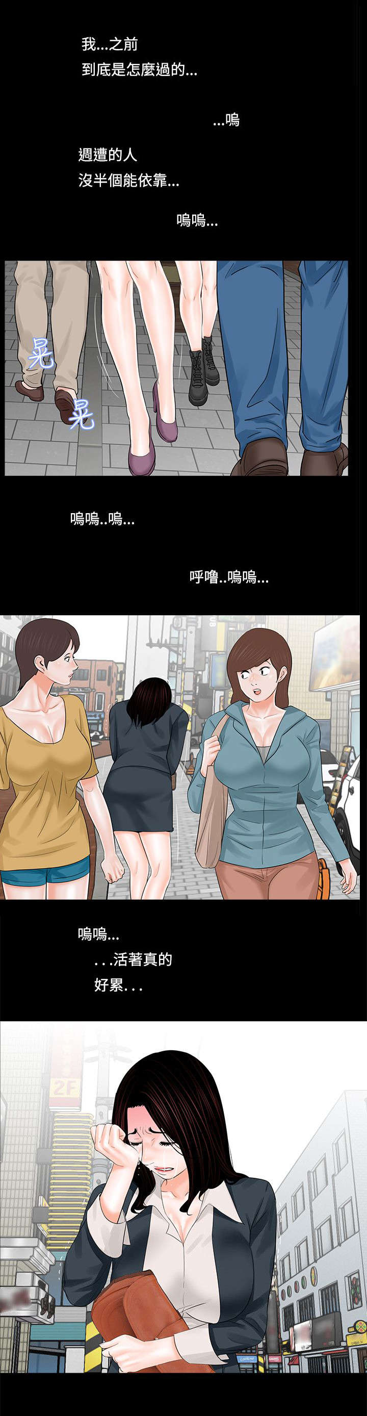 支付危机漫画,第9章：四处借钱5图