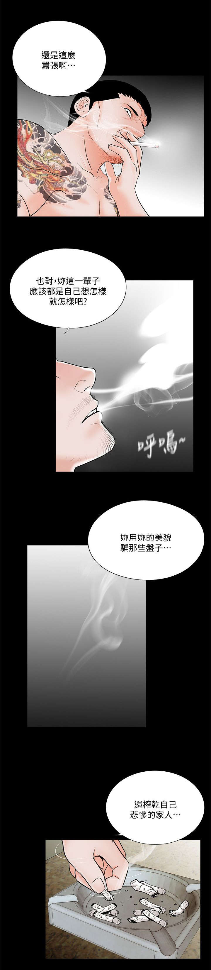 支付危机漫画,第63章：解开绳子3图