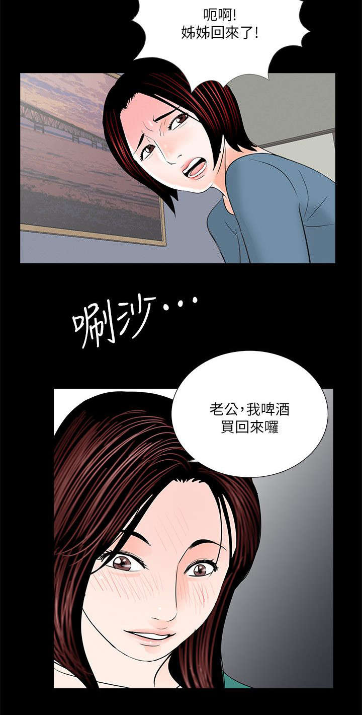 支付危机漫画,第39章：做贼心虚5图
