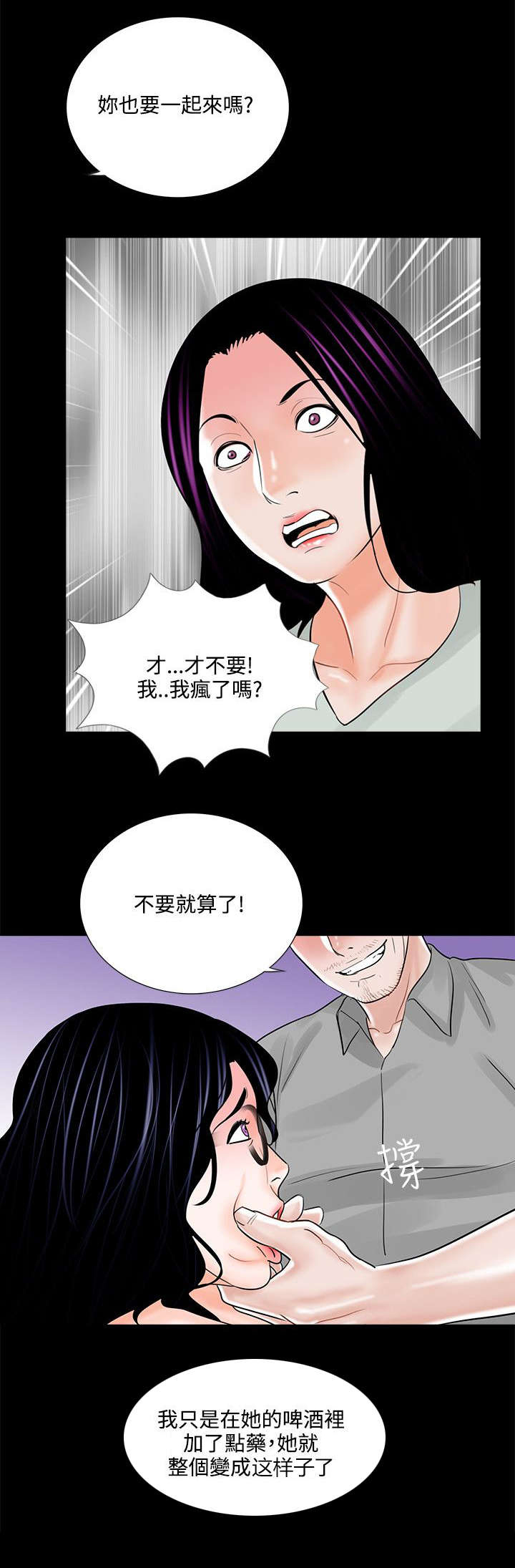 支付危机漫画,第22章：汇报情况1图