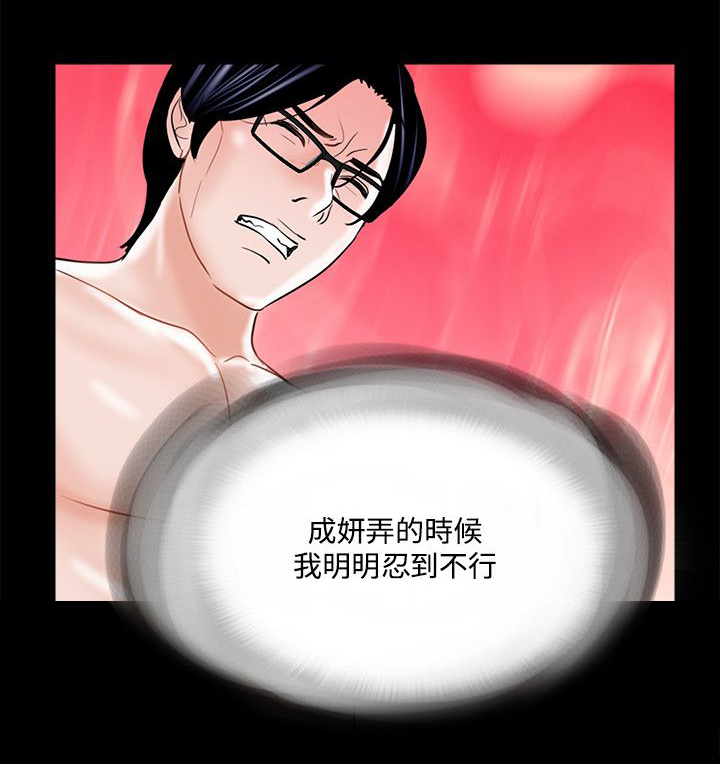 支付危机漫画,第23章：被占有的心2图