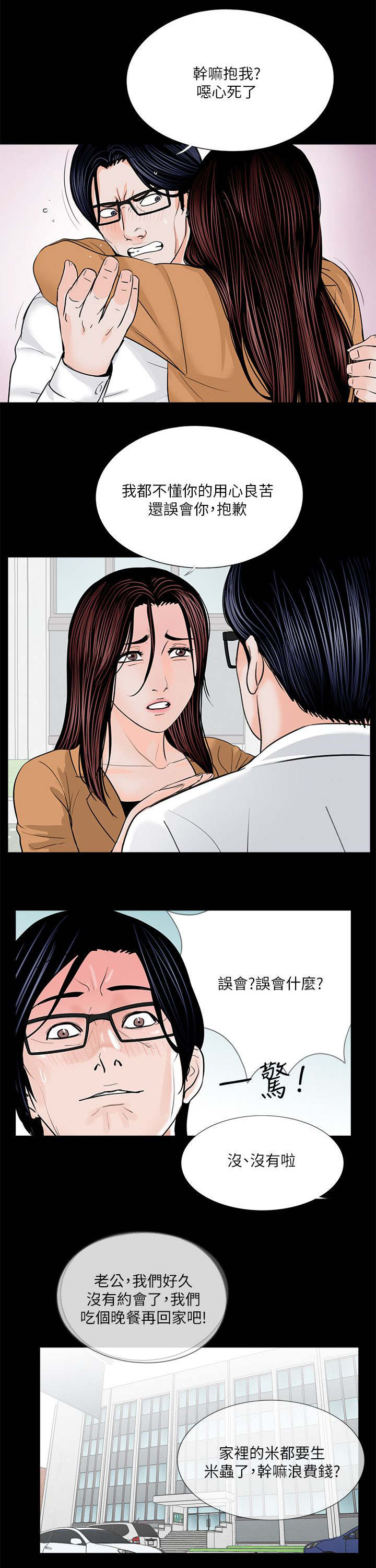 支付危机漫画,第36章：对比3图