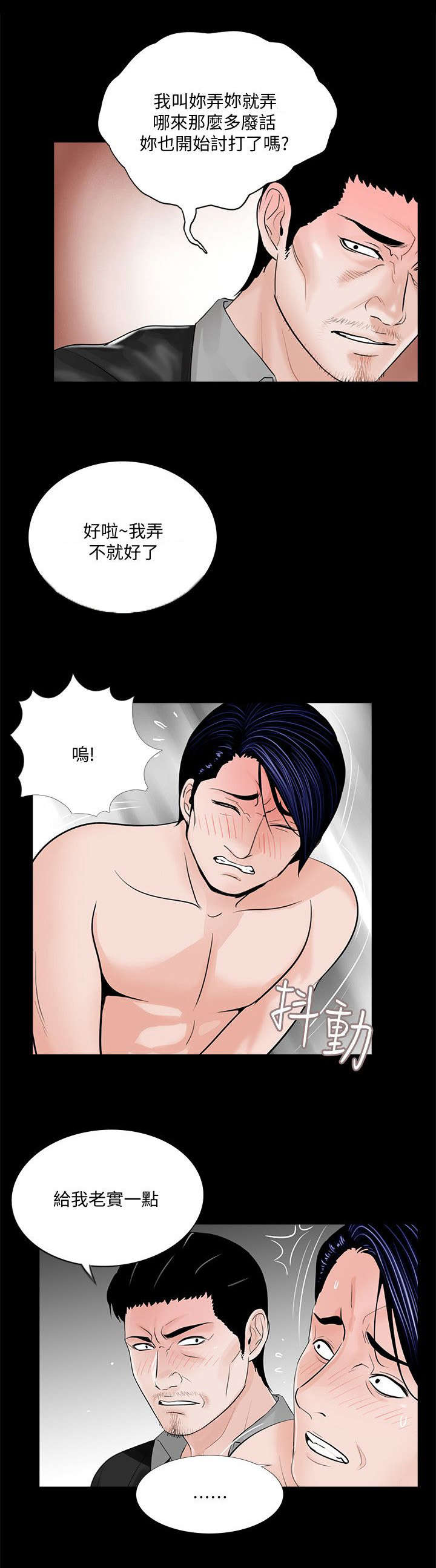 支付危机漫画,第53章：滋味如何4图