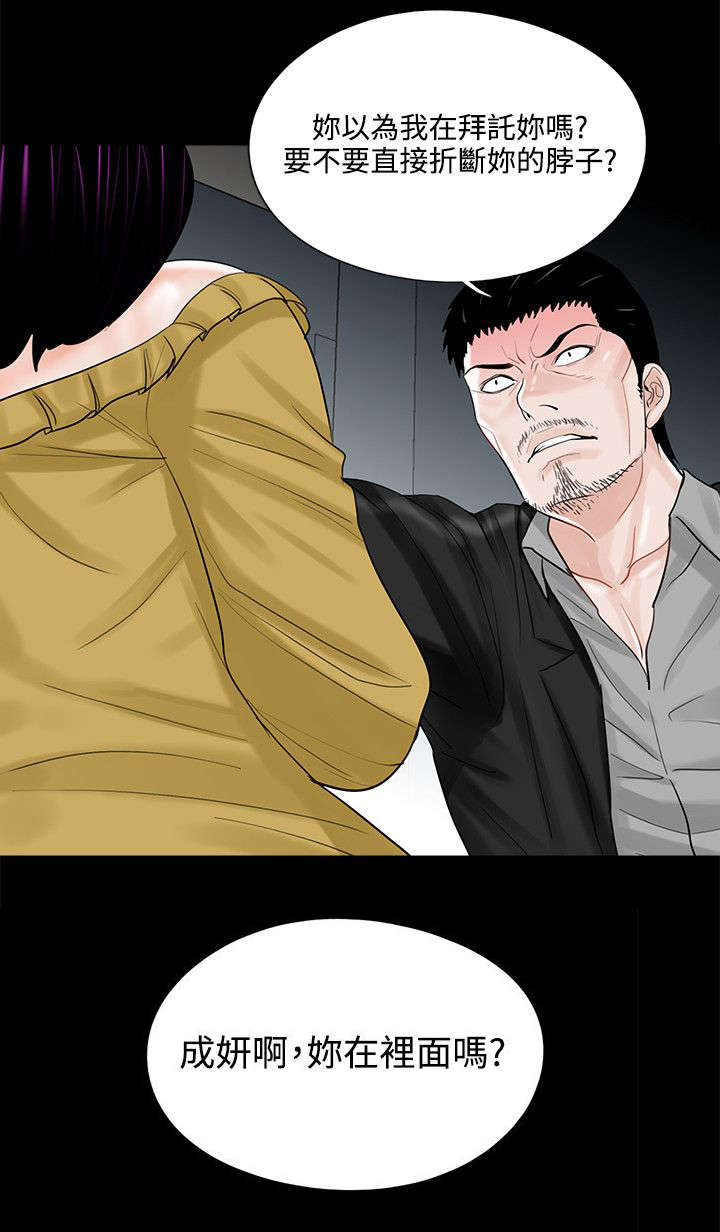 支付危机漫画,第17章：勾引计划3图