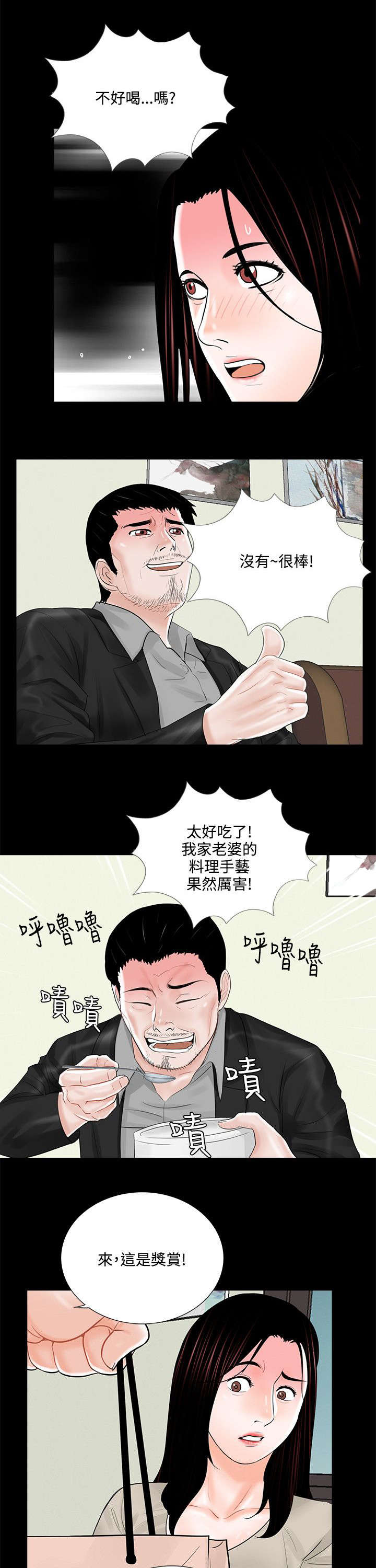 支付危机漫画,第19章：礼物5图