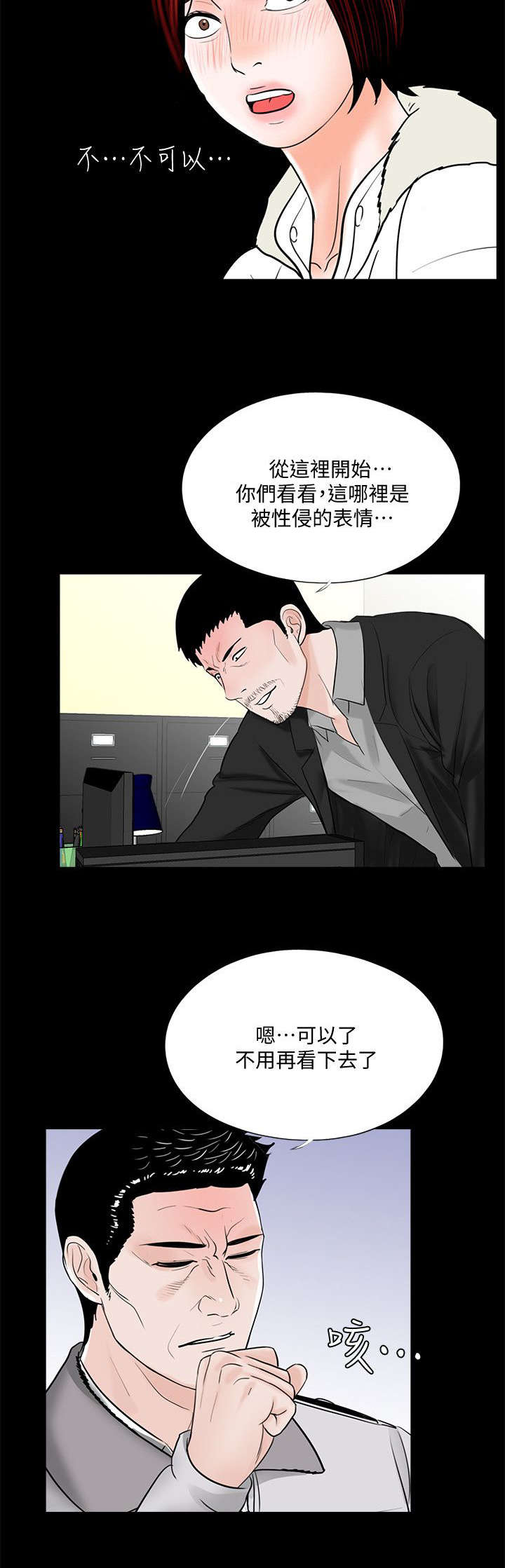 支付危机漫画,第59章：证据5图