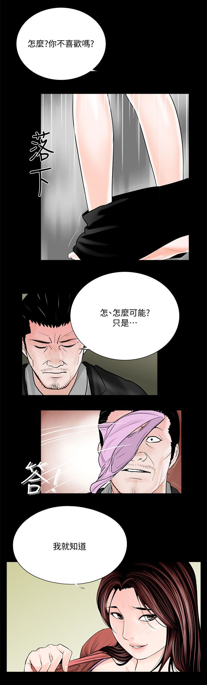 支付危机漫画,第48章：还要考虑吗1图