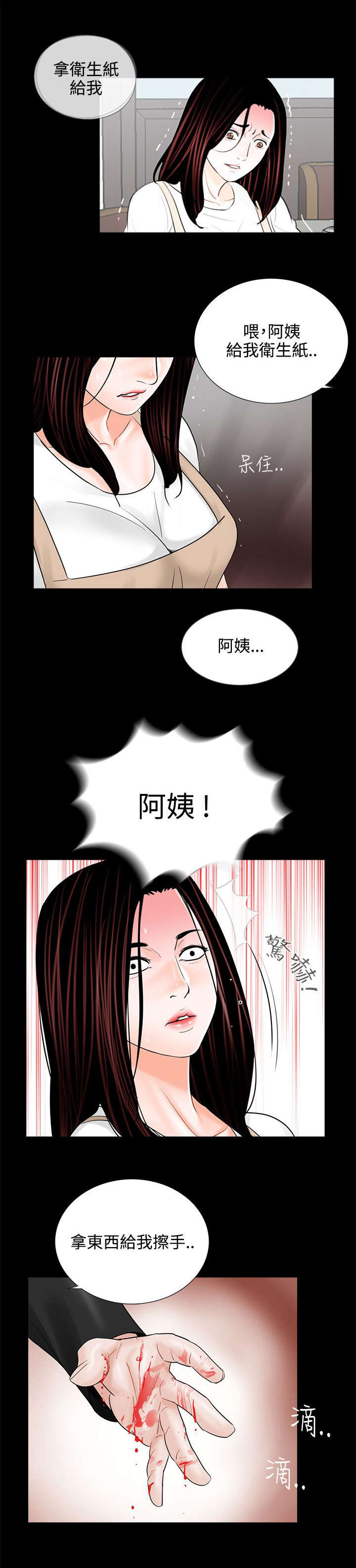 支付危机漫画,第11章：做饭4图