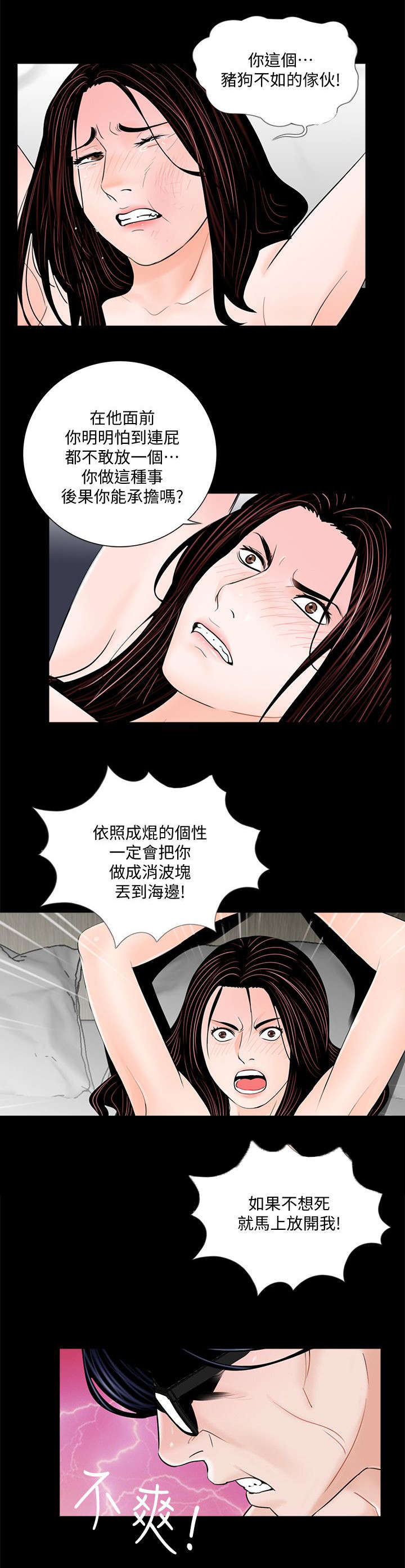 支付危机漫画,第67章：肮脏5图