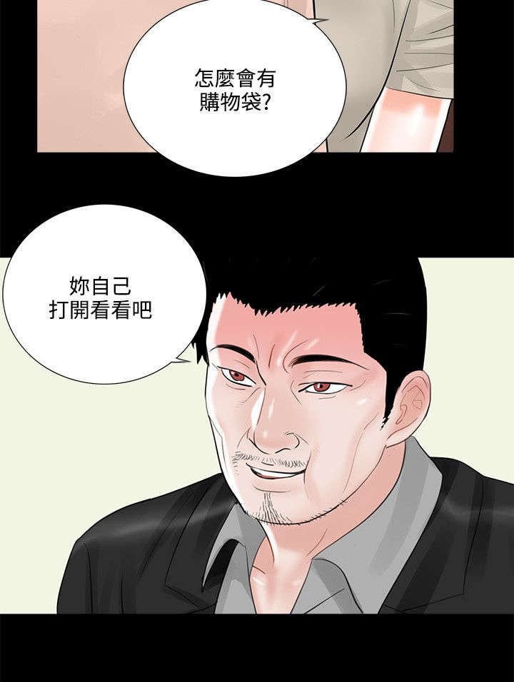 支付危机漫画,第19章：礼物1图