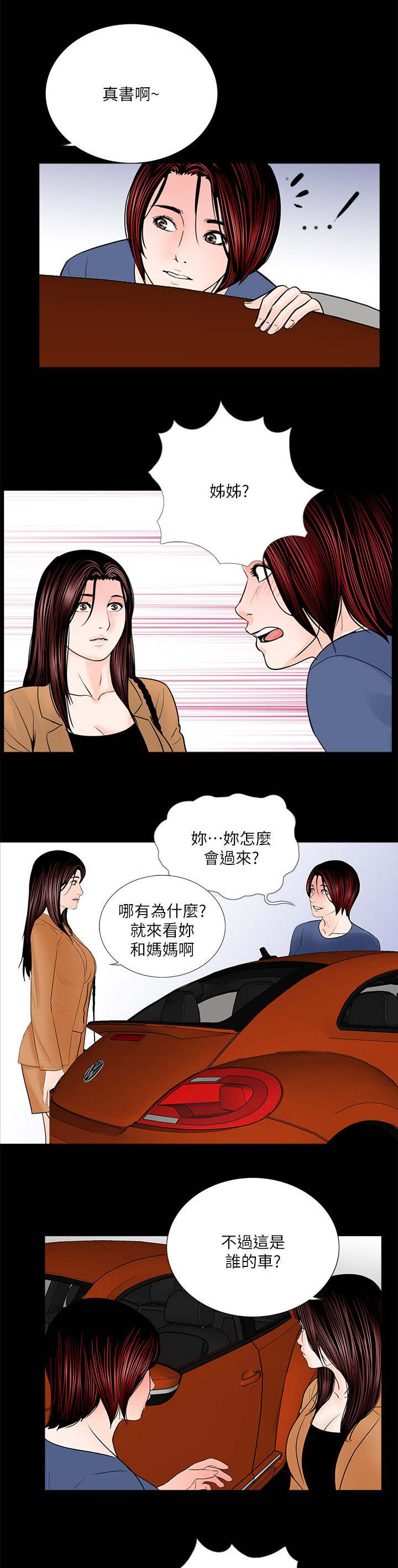 支付危机漫画,第35章：质问1图