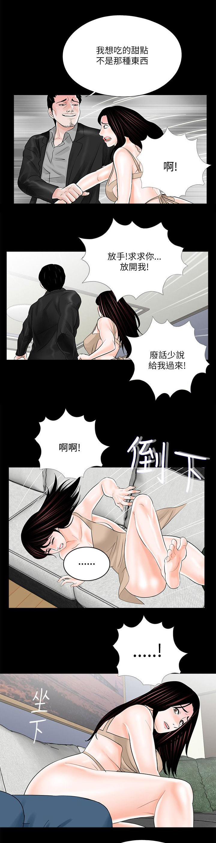 支付危机漫画,第25章：饭后甜点5图