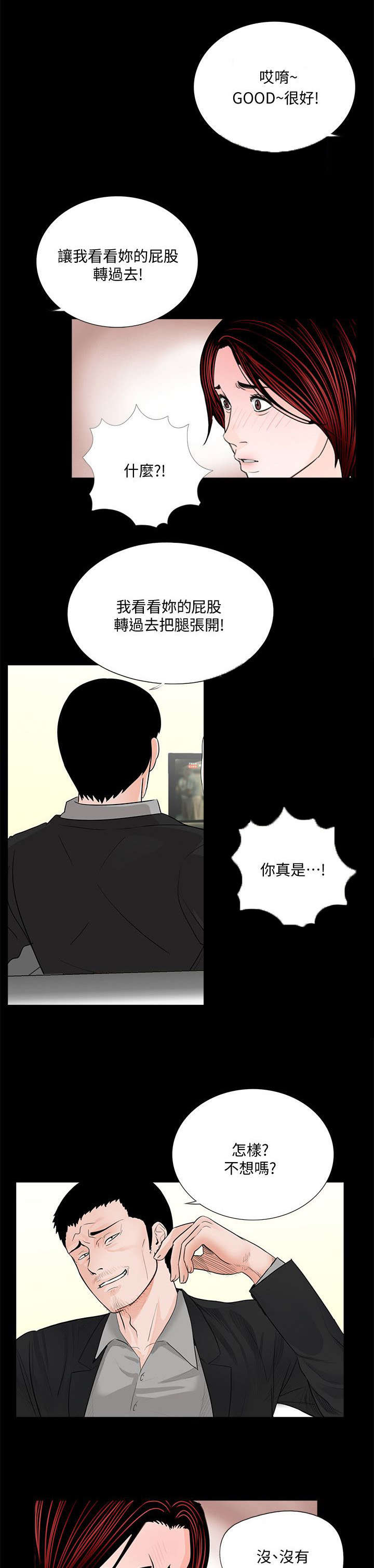 支付危机漫画,第58章：宽限一个月5图