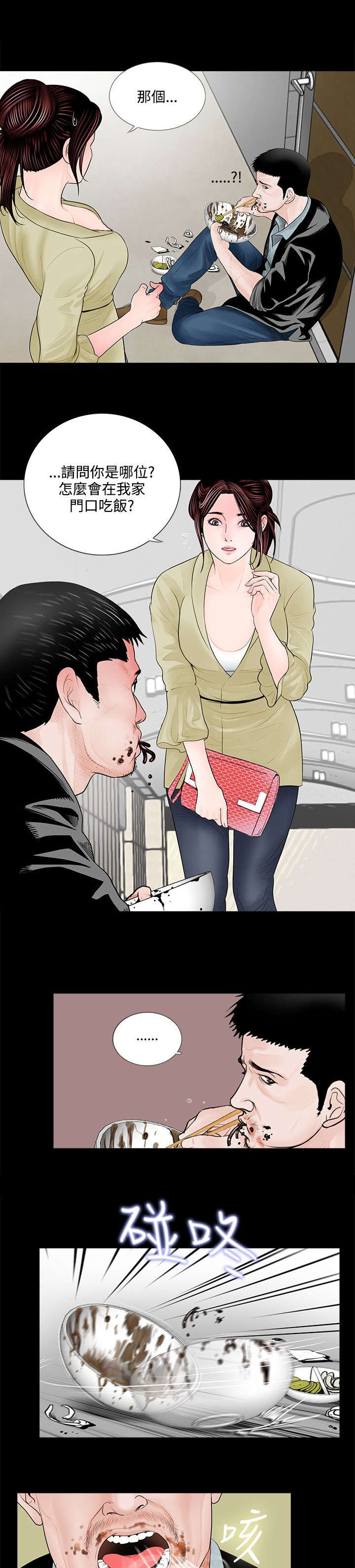 支付危机漫画,第2章：争吵2图