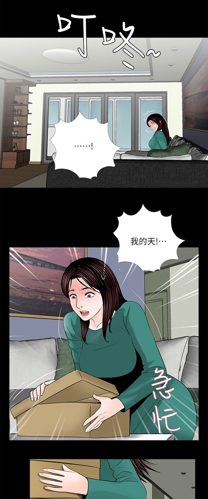支付危机漫画,第37章：我也想要4图