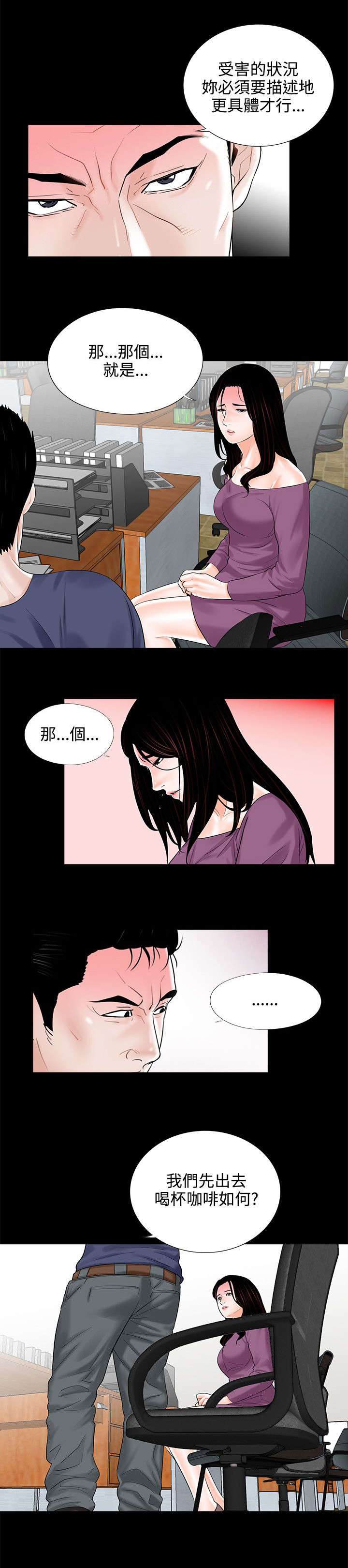 支付危机漫画,第12章：求助警察4图