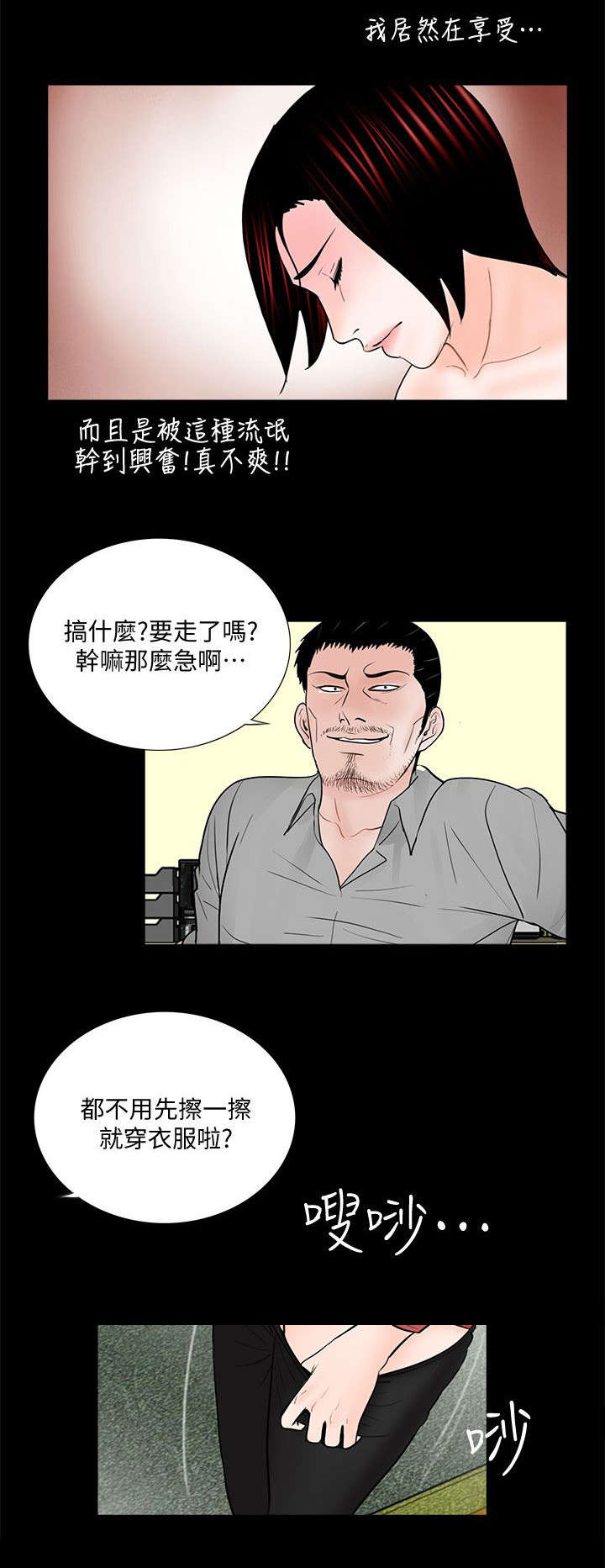 支付危机漫画,第58章：宽限一个月3图