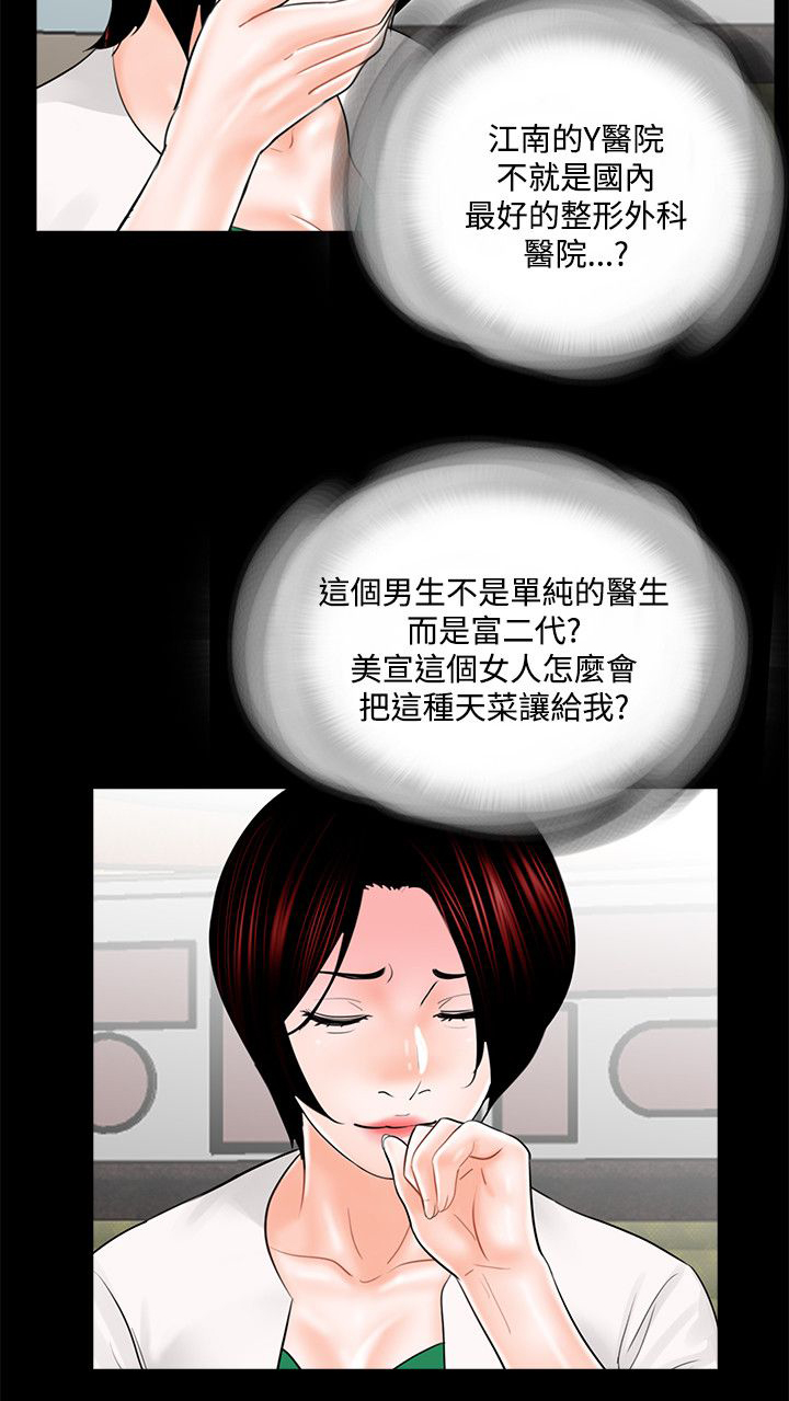 支付危机漫画,第23章：被占有的心4图