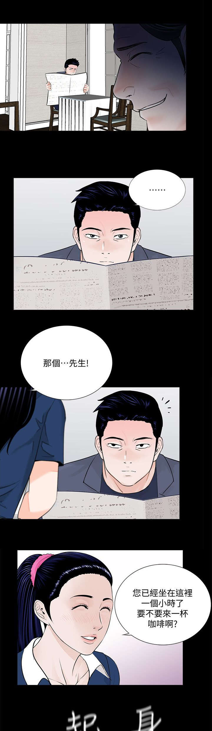 支付危机漫画,第50章：还差一步2图