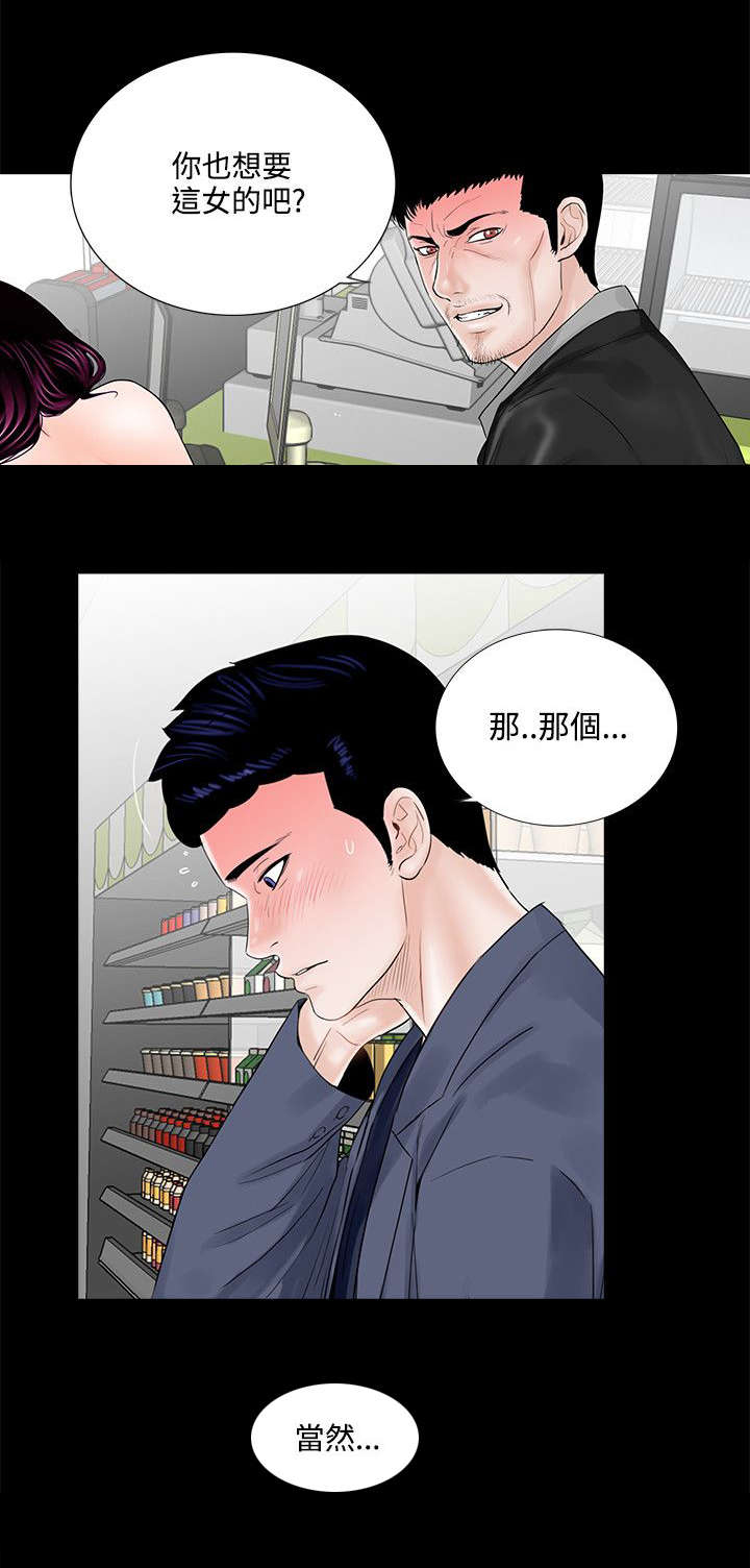 支付危机漫画,第7章：成妍与振修3图