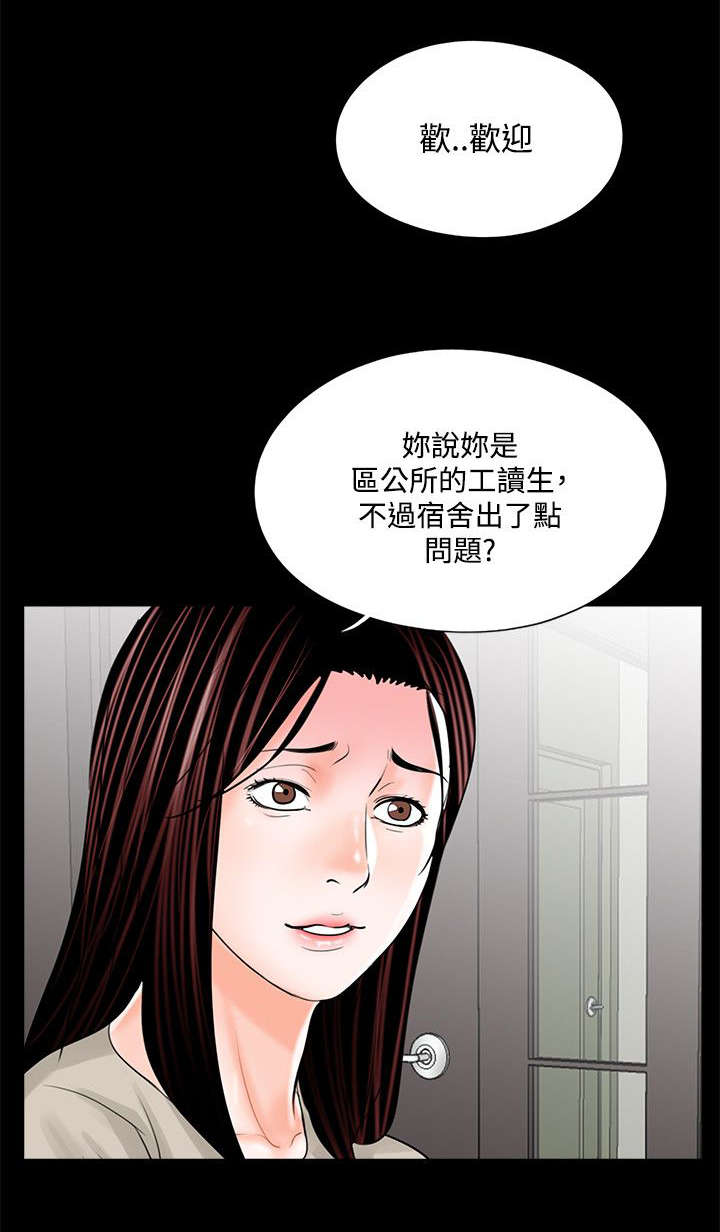 支付危机漫画,第21章：家中偷欢2图