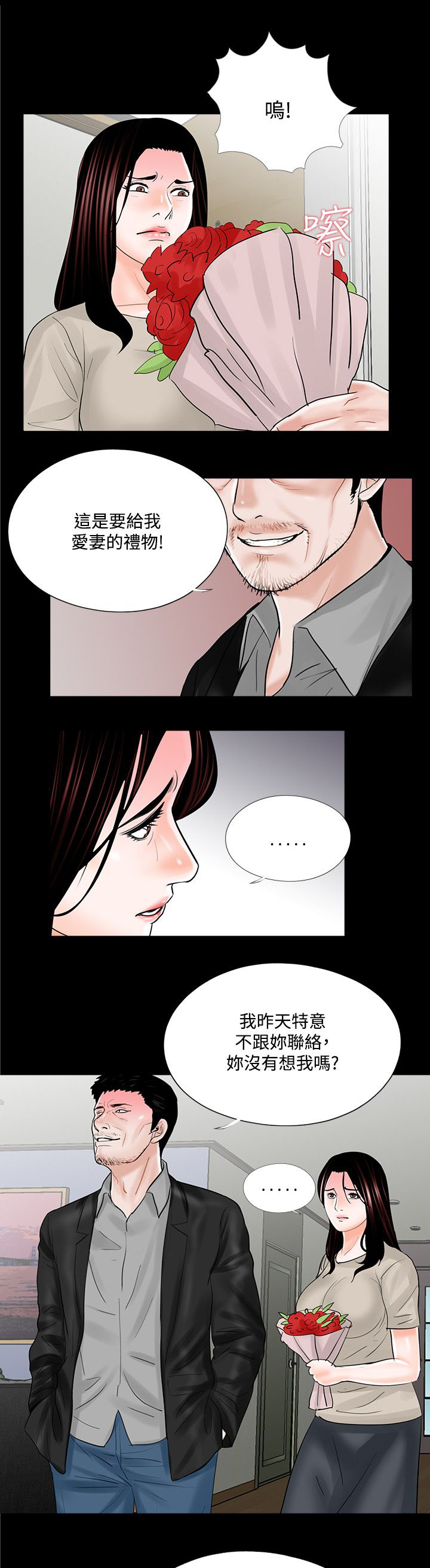 支付危机漫画,第24章：生不如死3图