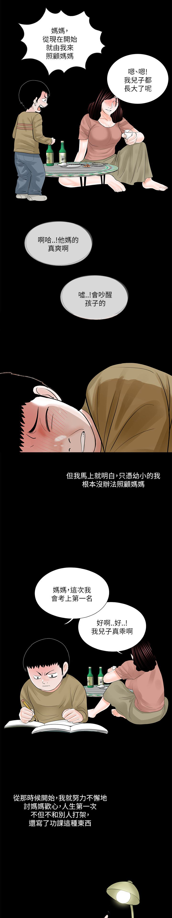 支付危机漫画,第29章：故事4图