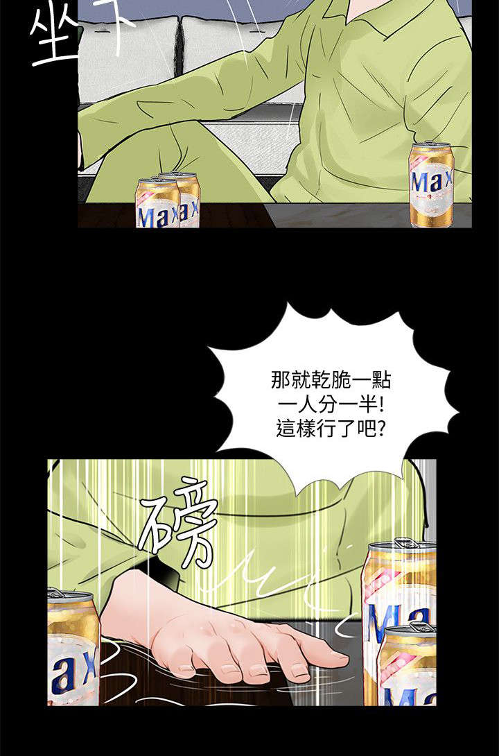 支付危机漫画,第66章：一人一半5图