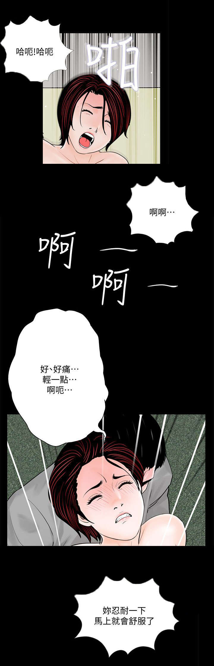 支付危机漫画,第58章：宽限一个月5图