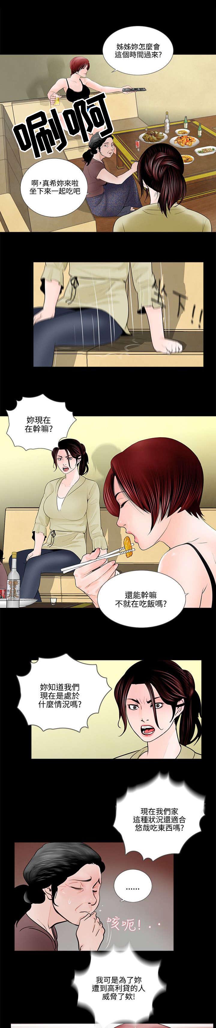 支付危机漫画,第2章：争吵5图