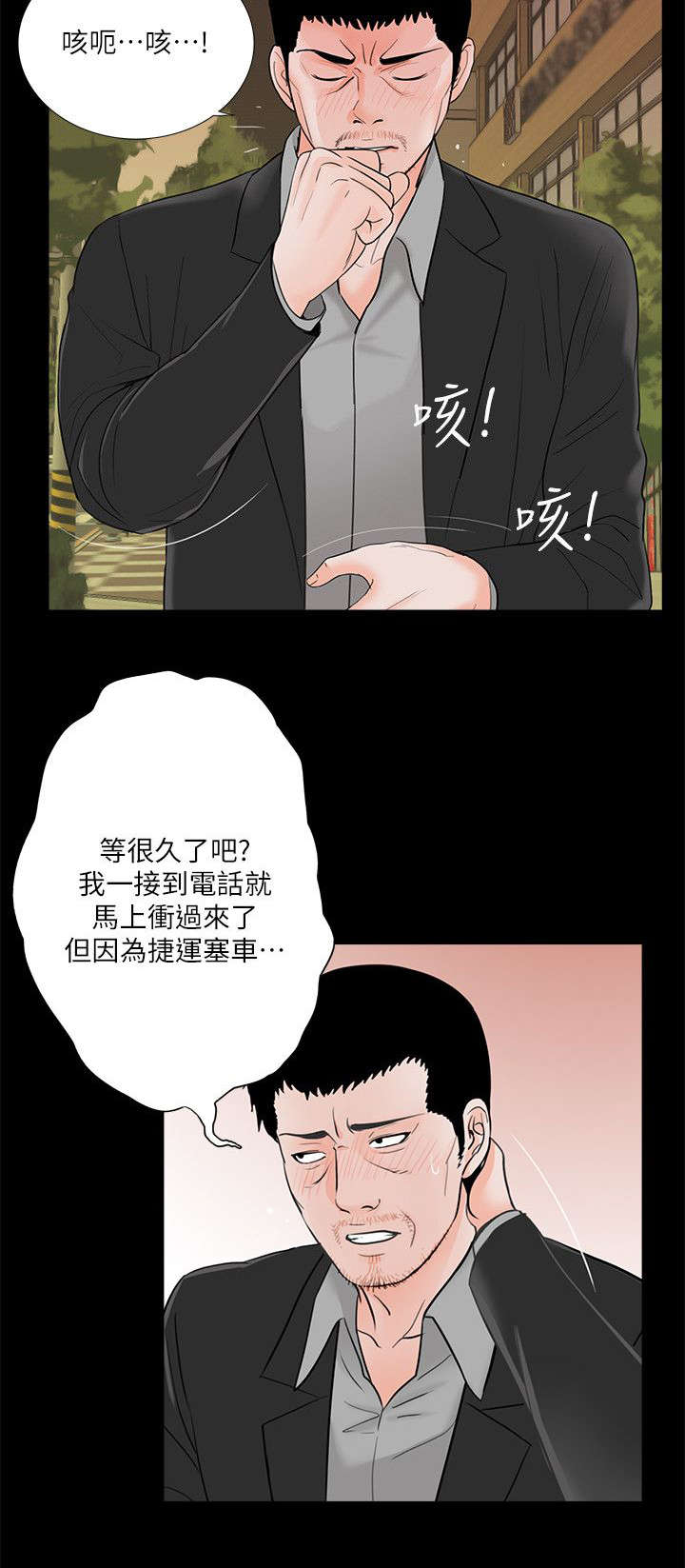 支付危机漫画,第41章：撞破3图