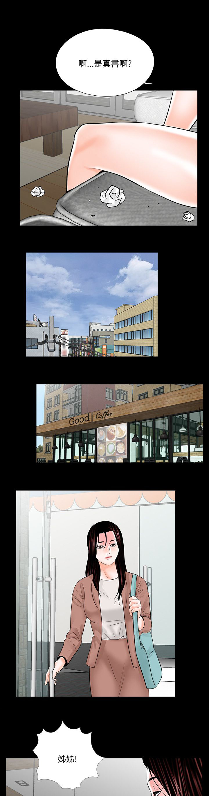 支付危机漫画,第26章：羞辱4图