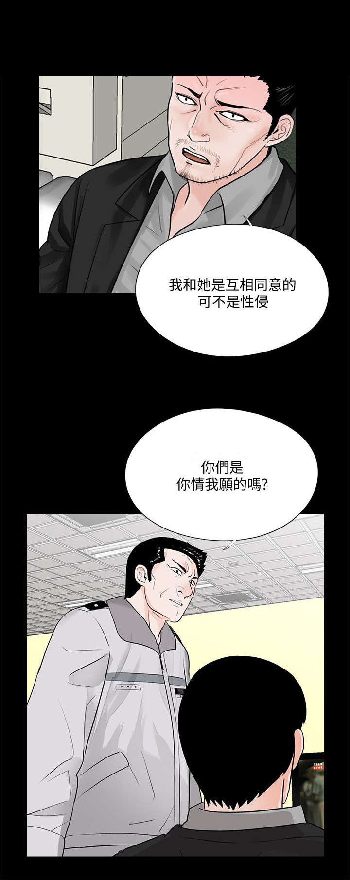 支付危机漫画,第59章：证据4图