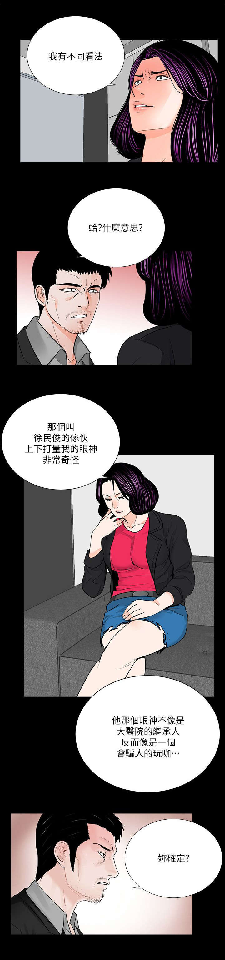 支付危机漫画,第51章：诈骗集团3图