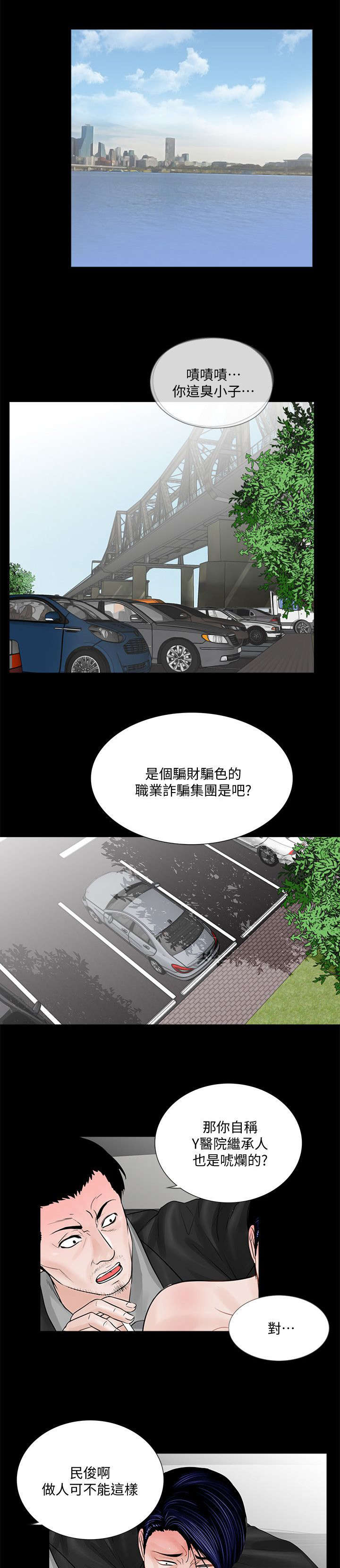 支付危机漫画,第53章：滋味如何1图