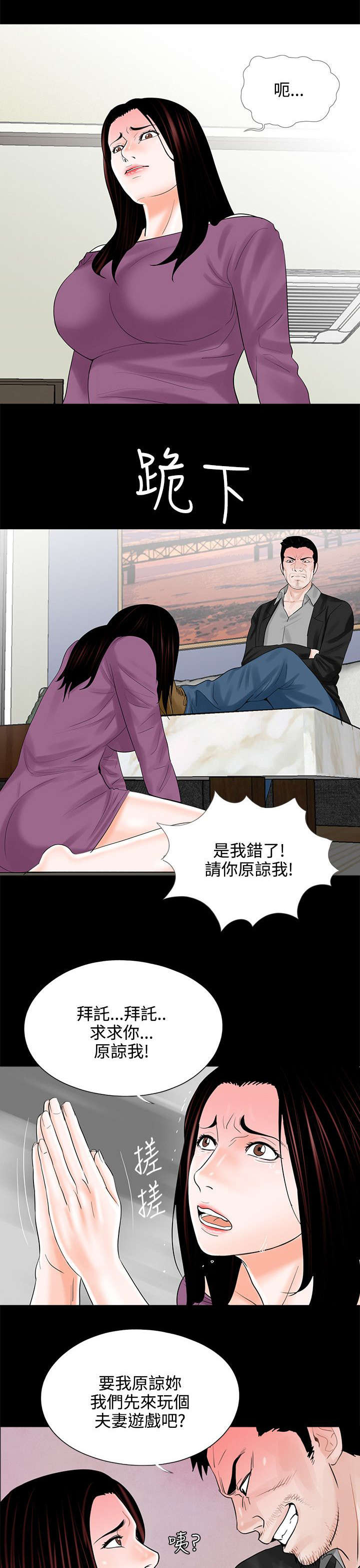 支付危机漫画,第14章：惩罚1图