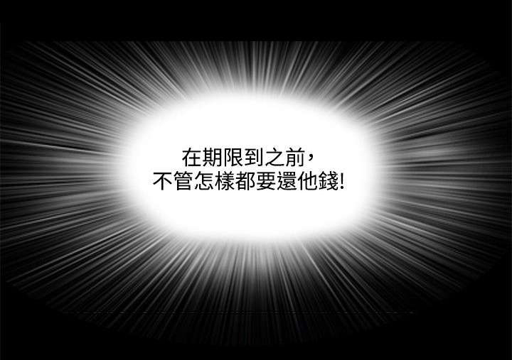 支付危机漫画,第8章：想尽办法3图