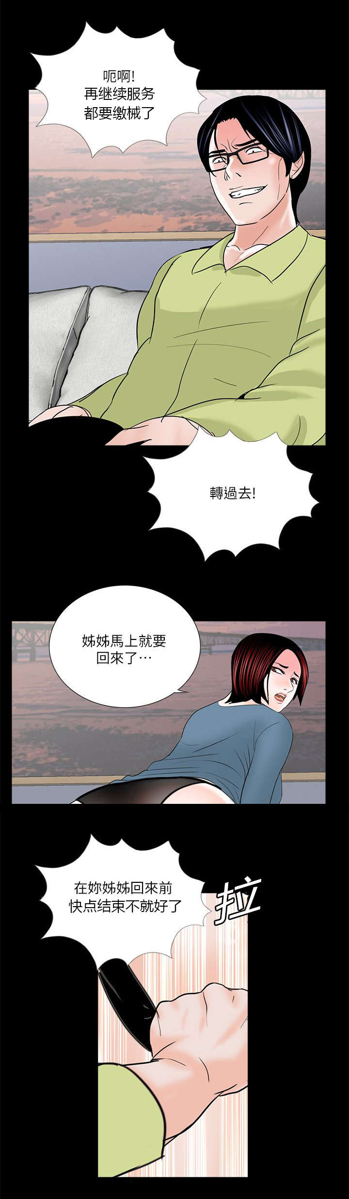 支付危机漫画,第39章：做贼心虚3图