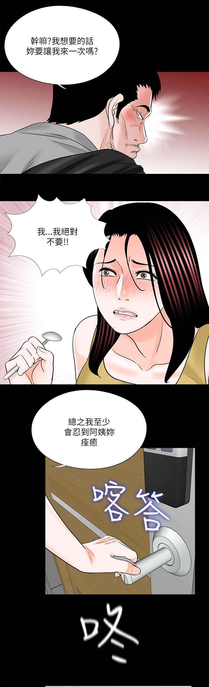 支付危机漫画,第32章：第一个做饭的人4图