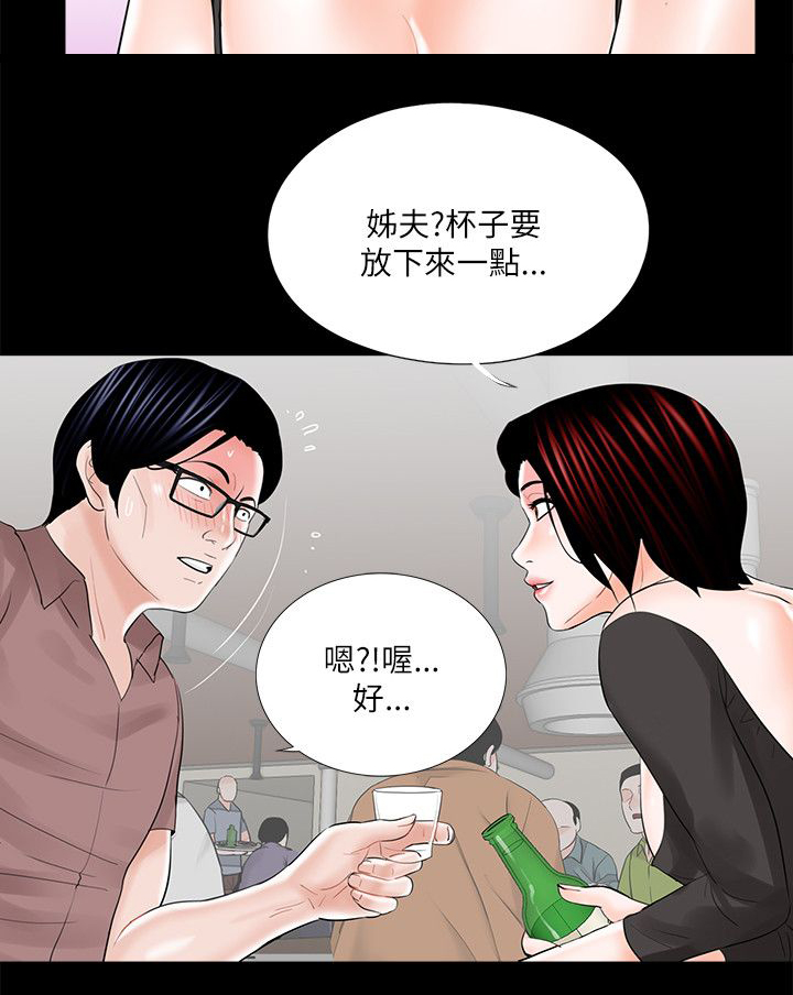 支付危机漫画,第30章：妹妹3图