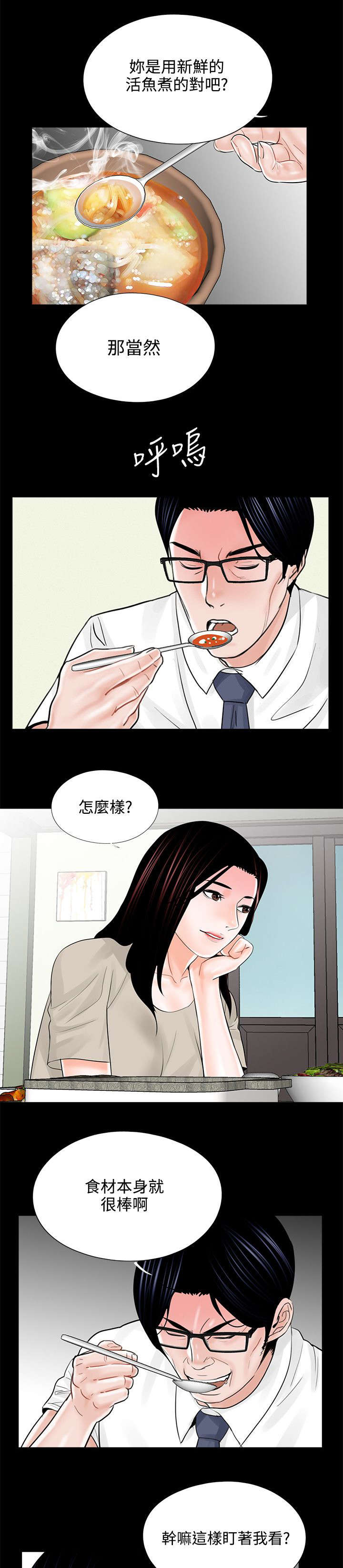 支付危机漫画,第18章：计划实施2图