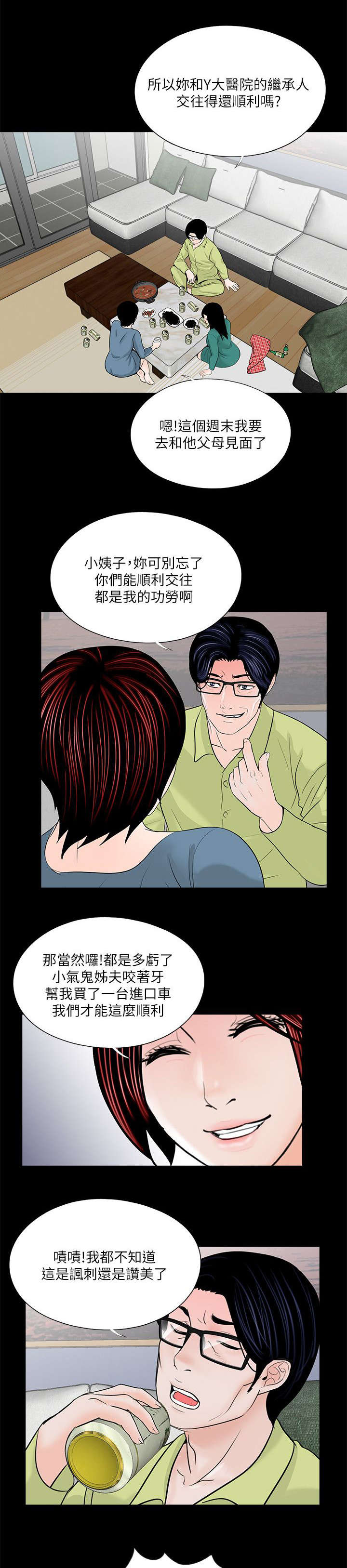 支付危机漫画,第39章：做贼心虚1图