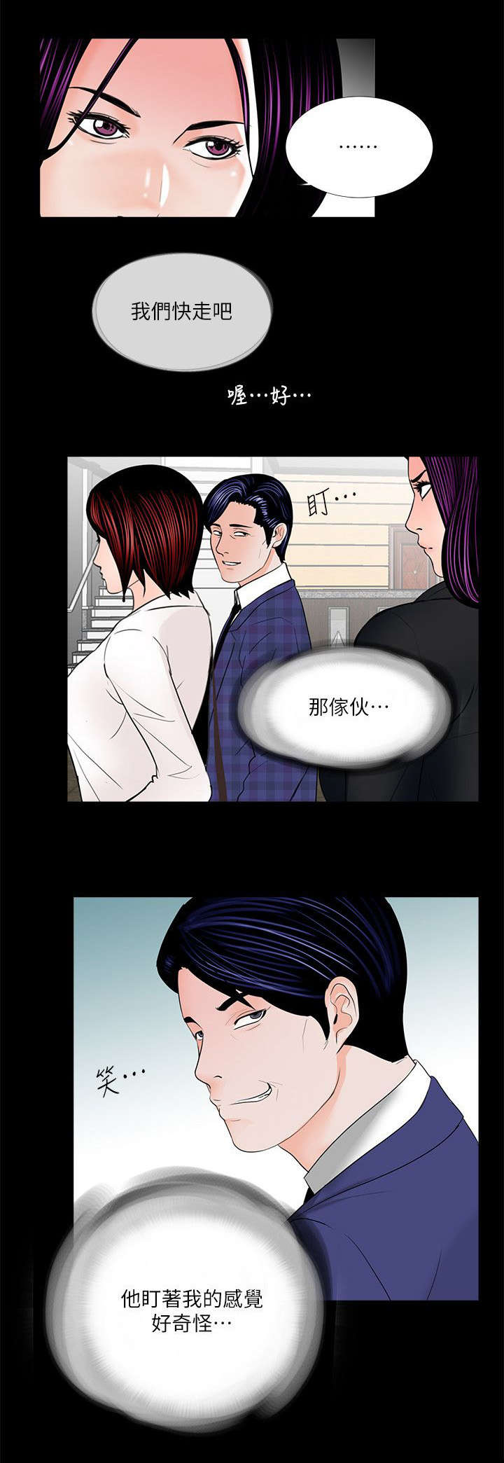 支付危机漫画,第50章：还差一步4图