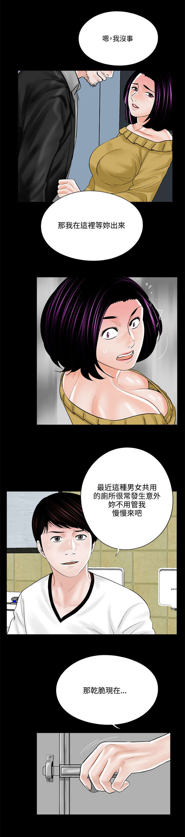 支付危机漫画,第17章：勾引计划1图
